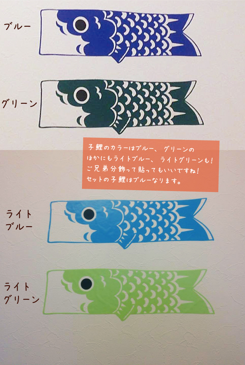 こいのぼり ウォールステッカー 公式 店舗用ウォールステッカー専門店のハッピーステッカー こいのぼり ウォールステッカー 公式 店舗用ウォールステッカー専門店のハッピーステッカー