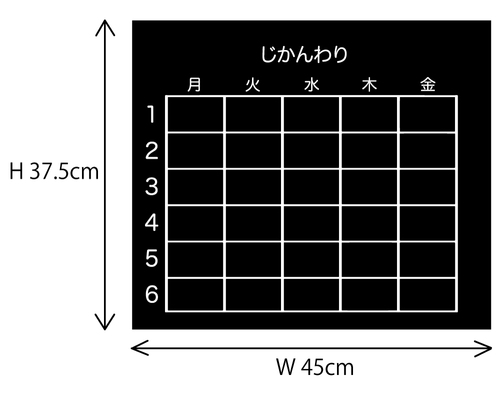 黒板時間割表ウォールステッカー