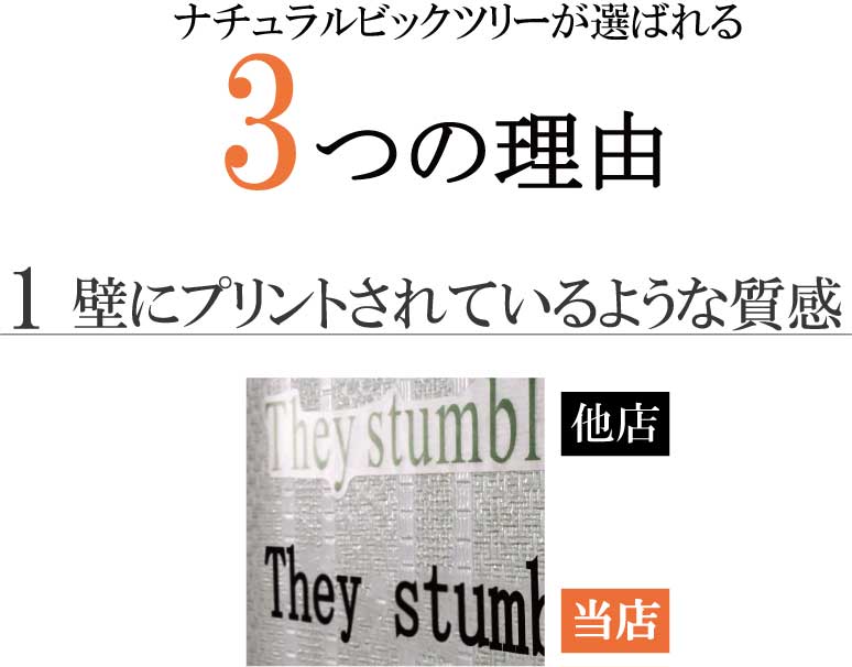 ナチュラルツリーウォールステッカーが選ばれる理由1