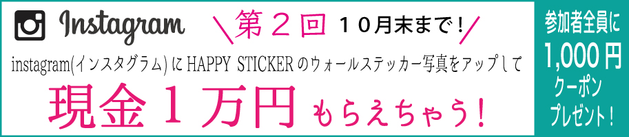 instagram投稿キャンペーン10月末まで