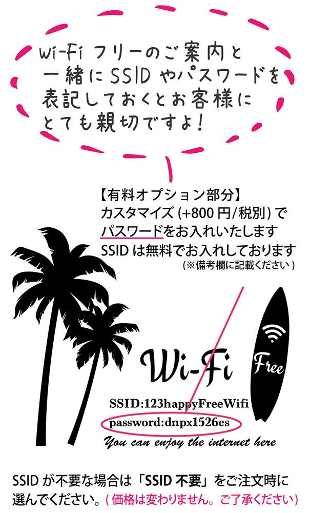 お店のフリーWi-Fiスポットの案内に使えるウォールステッカー