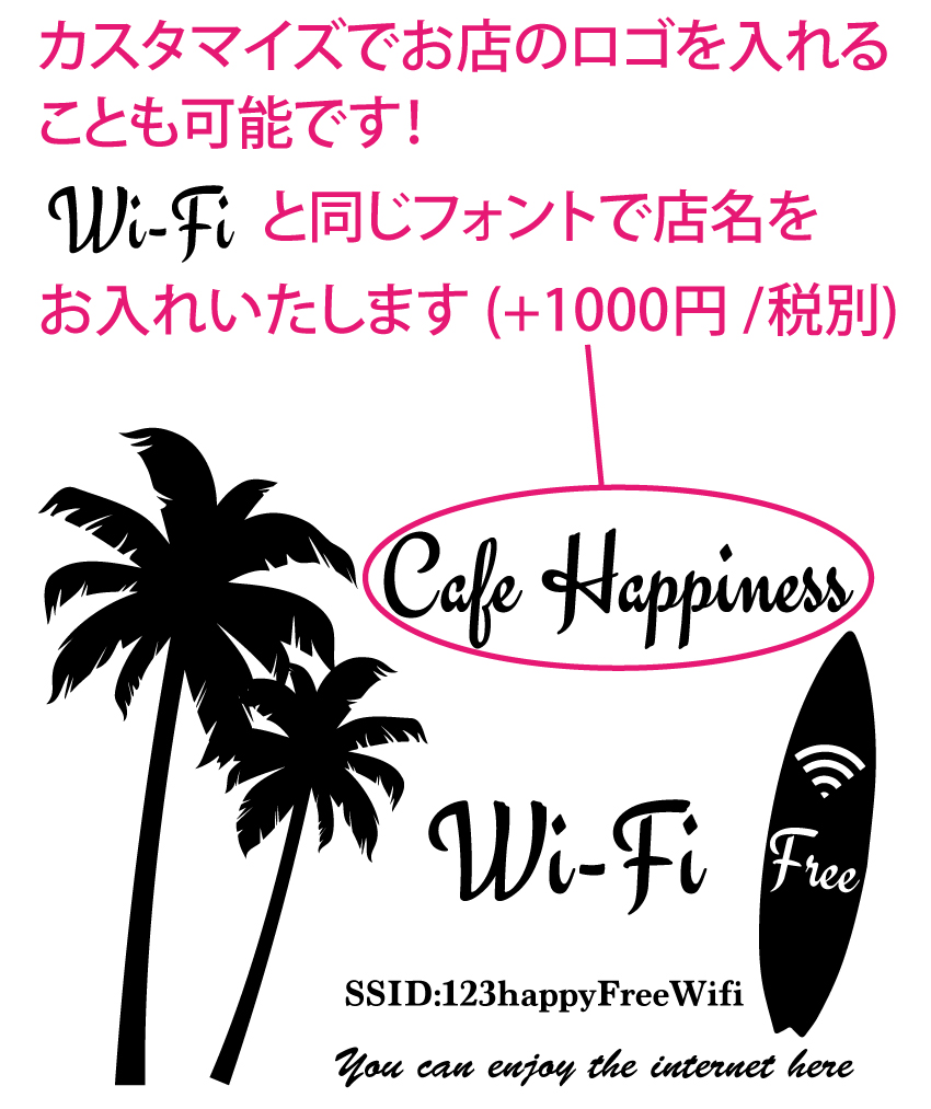 お店のフリーWi-Fiスポットの案内に使えるウォールステッカー