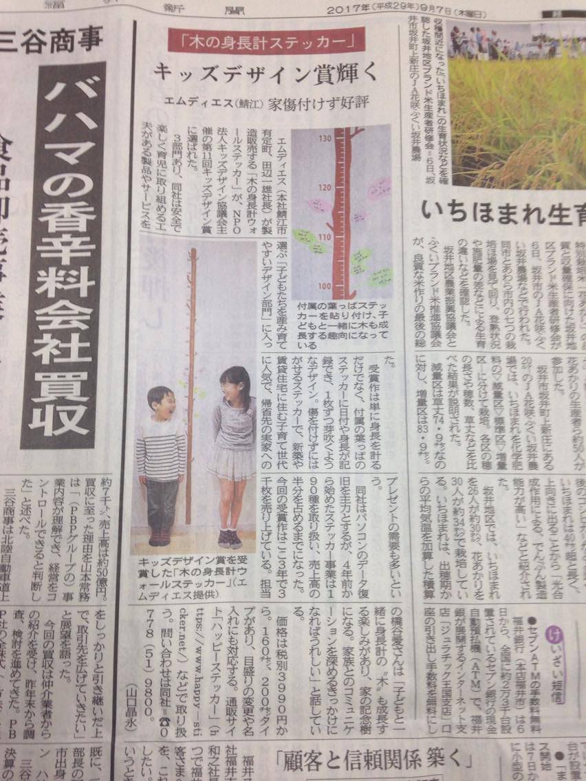 福井新聞に掲載されました。