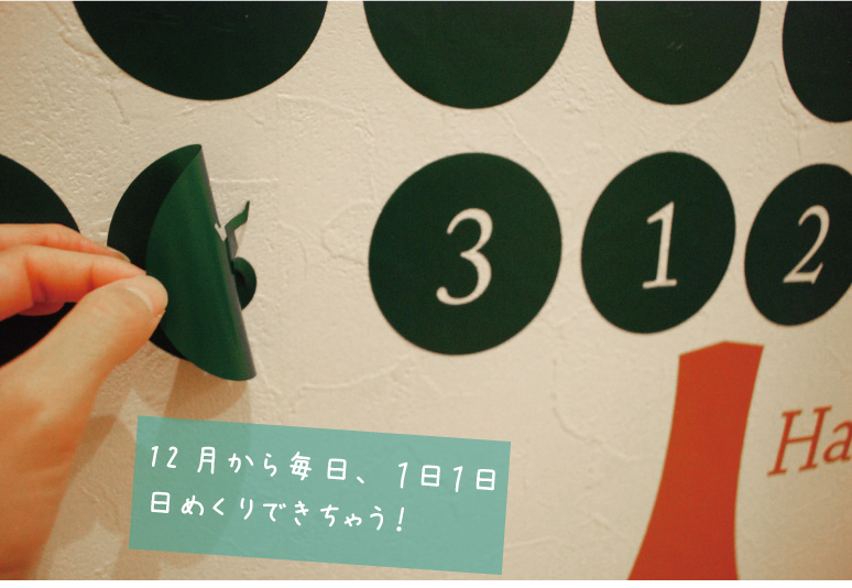 クリスマスまで1日1日カウントダウンできる、アドベントカレンダーのウォールステッカー