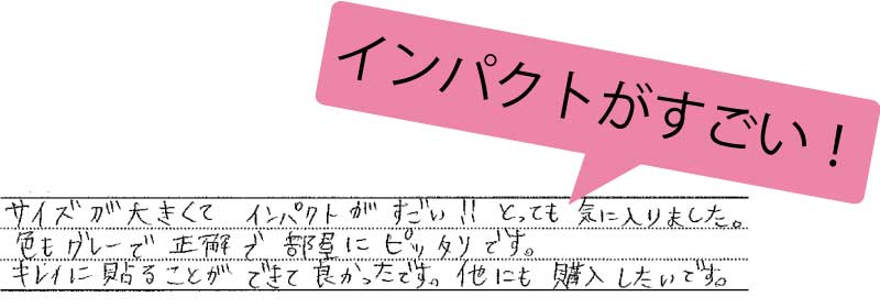 インパクトのあるウォールステッカー