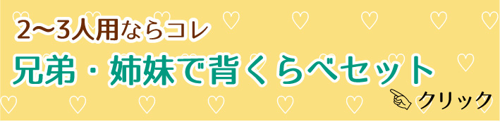 兄弟で背くらべ身長計