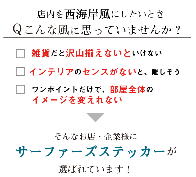 店内のインテリアにおすすめ