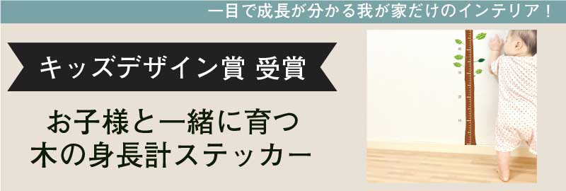 木の身長計ウォールステッカーはキッズデザイン賞を取っています！成長するごとに木に葉が芽吹く。