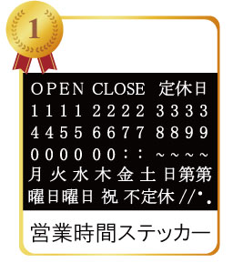 カフェ・レストランウォールステッカーランキング1位営業時間ウォールステッカー