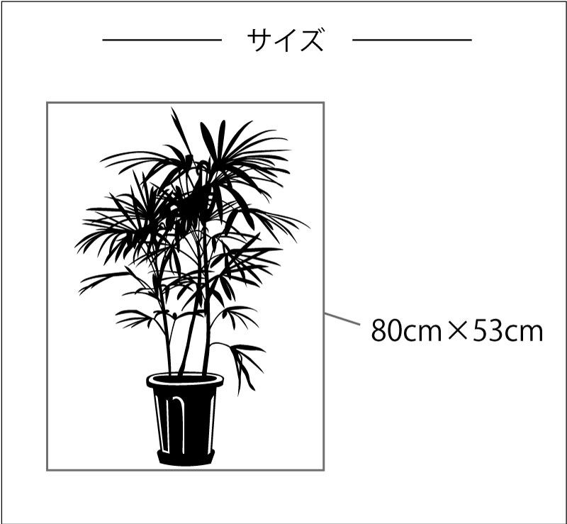 シュロチク 植物ウォールステッカー