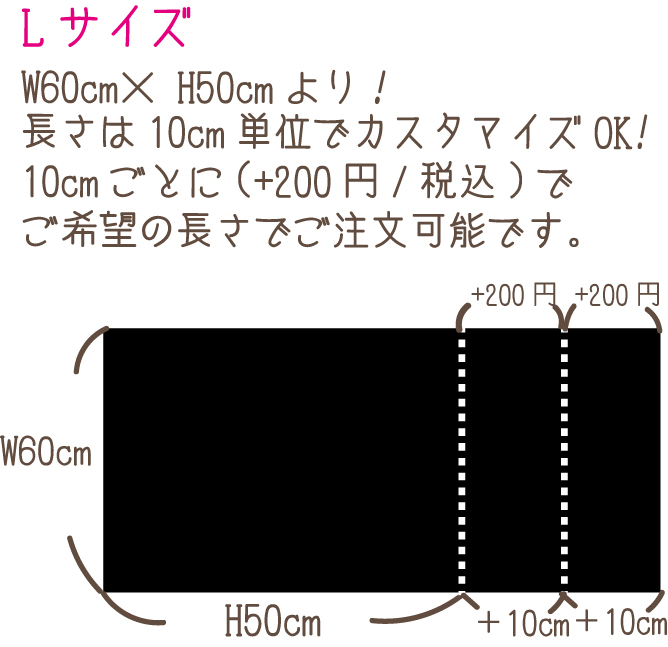 【オプション】黒板ウォールステッカーサイズ変更（10cm単位）