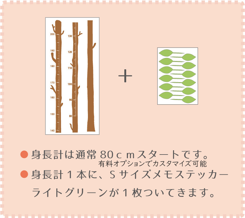 身長計ウォールステッカー