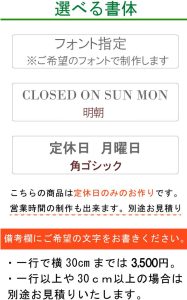定休日ステッカー２フォント