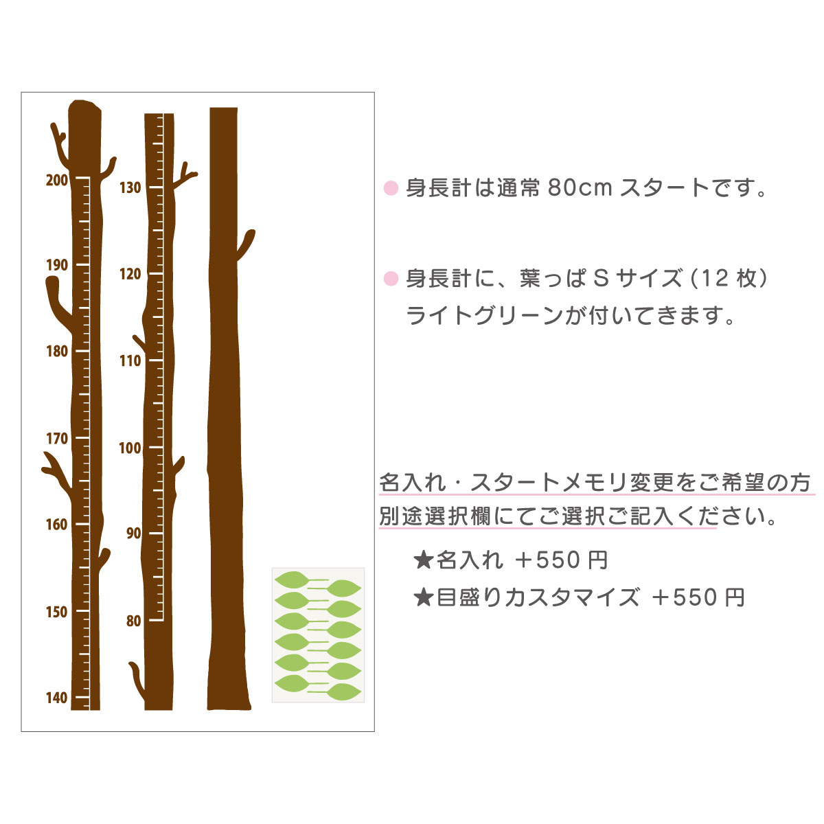 木の身長計ウォールステッカーに付属する葉っぱステッカーのセット内容
