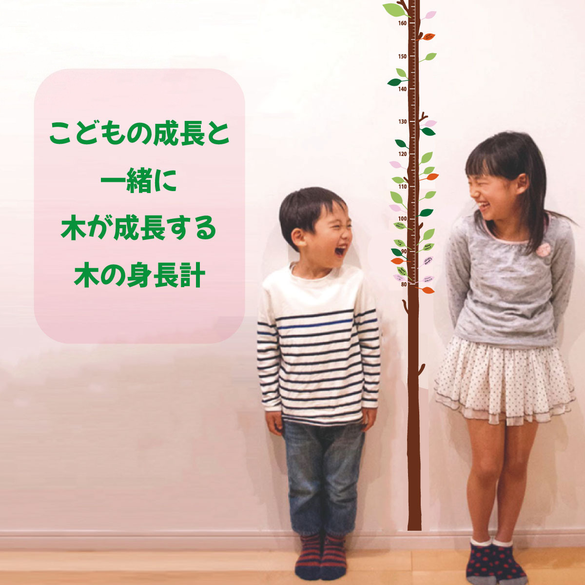 一緒に育つ木の身長計ウォールステッカーを壁に貼ったようす