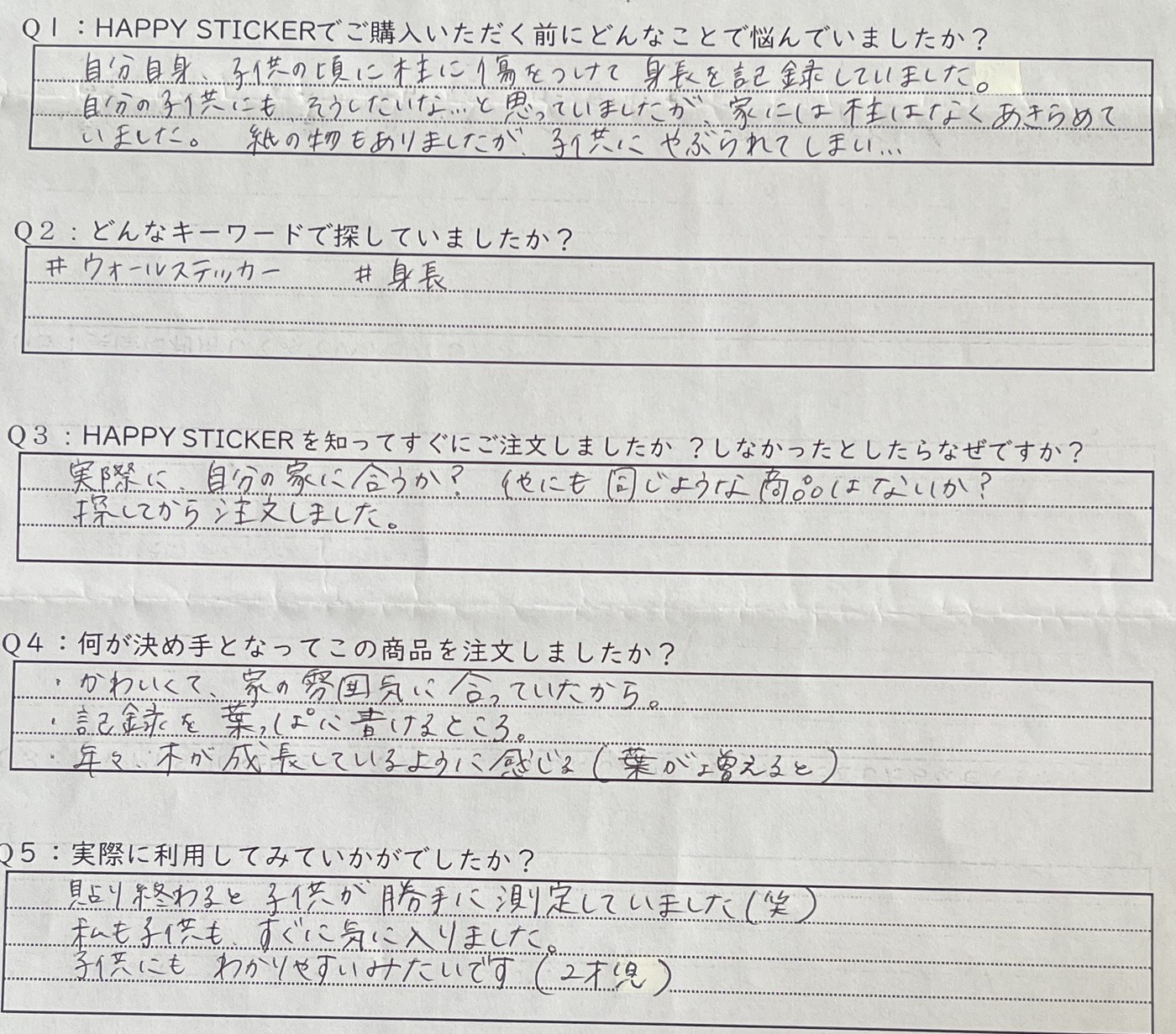 H.S.様からいただいたアンケート用紙の回答欄
